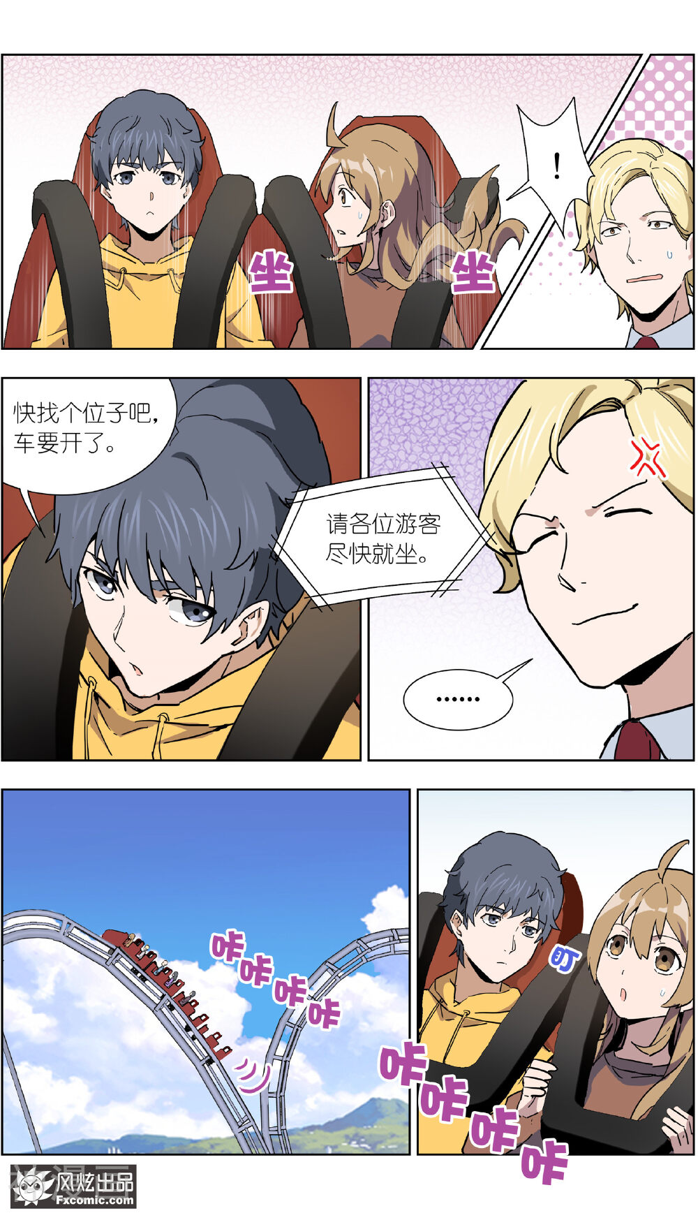 案发现场禁止恋爱韩漫全集-第20话1 醋味游乐场无删减无遮挡章节图片 
